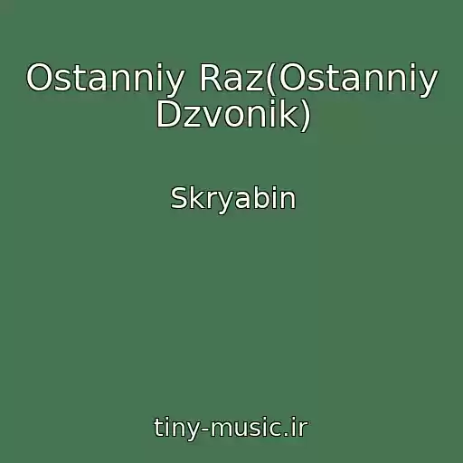 کاور آهنگ Ostannіy Raz(Ostannіy Dzvonik) از Skryabіn