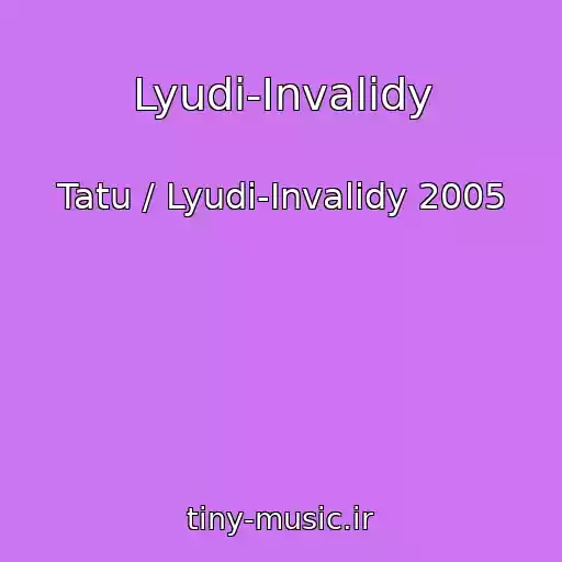 کاور آهنگ Lyudi-Invalidy از Tatu / Lyudi-Invalidy 2005