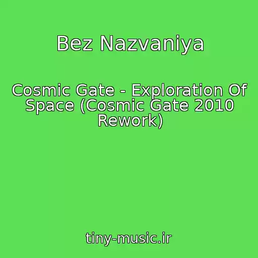 کاور آهنگ Bez Nazvaniya از Cosmic Gate - Exploration Of Space (Cosmic Gate 2010 Rework)