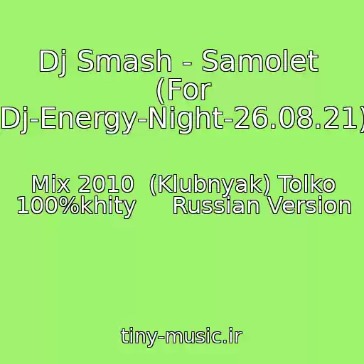کاور آهنگ Dj Smash - Samolet  (For Dj-Energy-Night-26.08.21) از Mix 2010  (Klubnyak) Tolko 100%khity     Russian Version