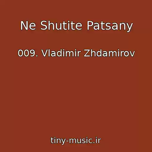 کاور آهنگ Ne Shutite Patsany از 009. Vladimir Zhdamirov