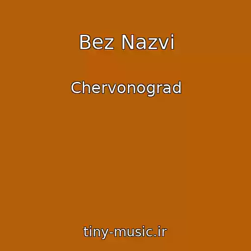 کاور آهنگ Bez Nazvi از Chervonograd