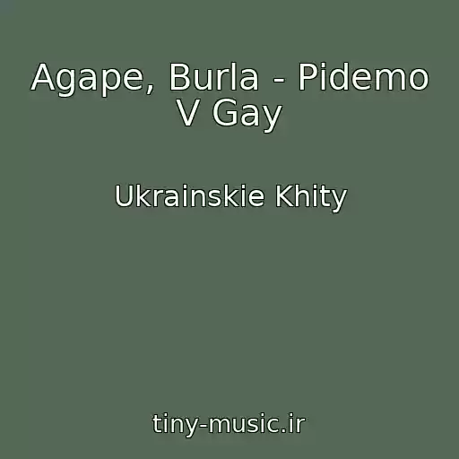 کاور آهنگ Agape, Burla - Pіdemo V Gay از Ukrainskie Khity