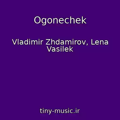 کاور آهنگ Ogonechek از Vladimir Zhdamirov, Lena Vasilek