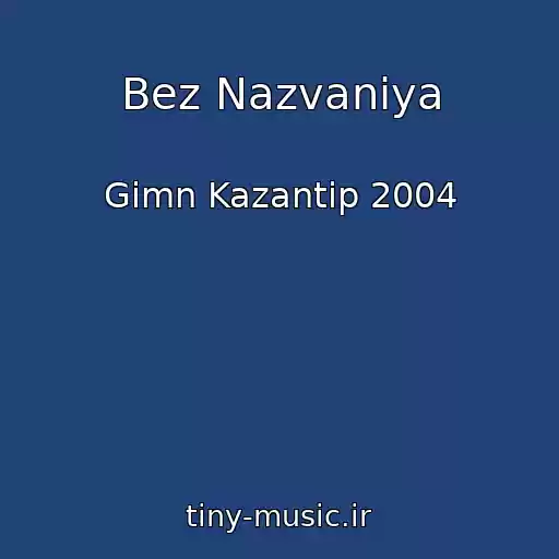 کاور آهنگ Bez Nazvaniya از Gimn Kazantip 2004