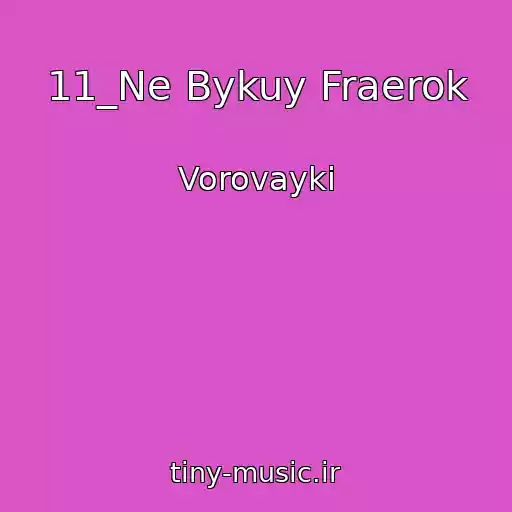 کاور آهنگ 11_Ne Bykuy Fraerok از Vorovayki