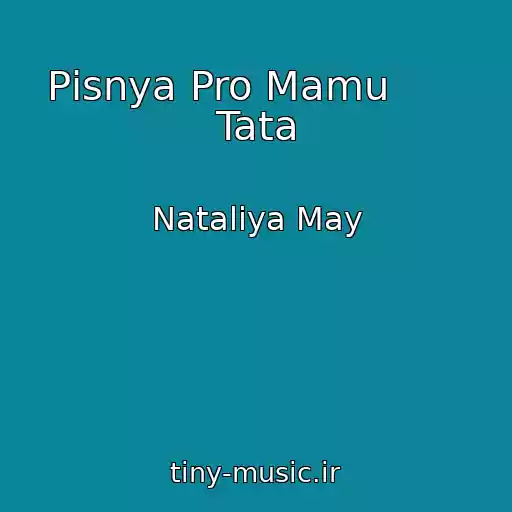 کاور آهنگ Pіsnya Pro Mamu       Tata از Natalіya May