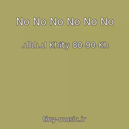 کاور آهنگ No No No No No No از .ιllιlι.ιl Khity 80-90-Kh