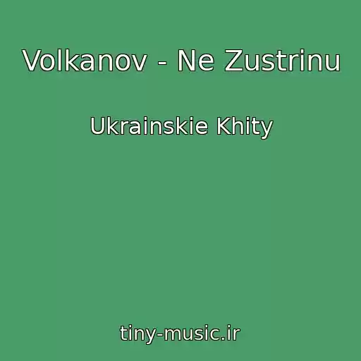 کاور آهنگ Volkanov - Ne Zustrіnu از Ukrainskie Khity