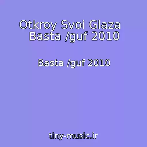 کاور آهنگ Otkroy Svoi Glaza   Basta /guf 2010 از Basta /guf 2010
