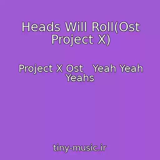 کاور آهنگ Heads Will Roll(Ost Project X) از Project X Ost   Yeah Yeah Yeahs