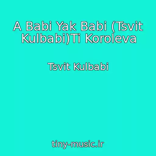 کاور آهنگ A Babi Yak Babi (Tsvіt Kulbabi)Ti Koroleva از Tsvіt Kulbabi