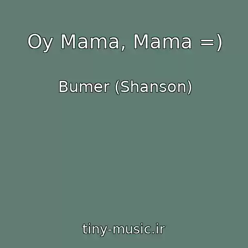 کاور آهنگ Oy Mama, Mama =) از Bumer (Shanson)