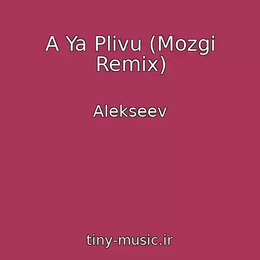 کاور آهنگ A Ya Plivu (Mozgi Remix) از Alekseev