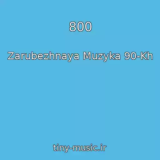 کاور آهنگ 800 از Zarubezhnaya Muzyka 90-Kh