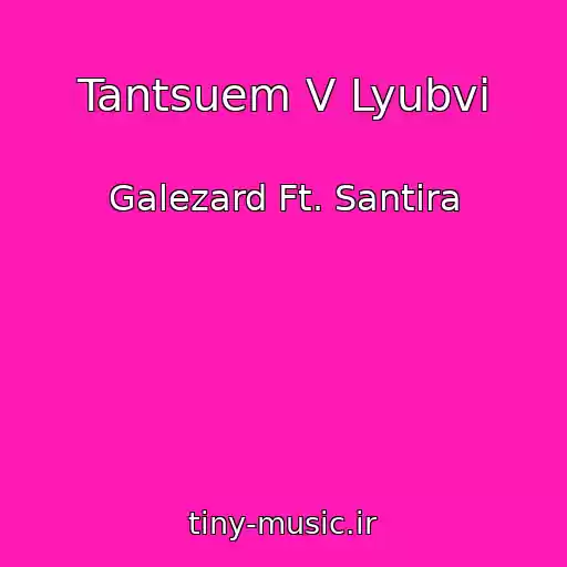 کاور آهنگ Tantsuem V Lyubvi از Galezard Ft. Santira