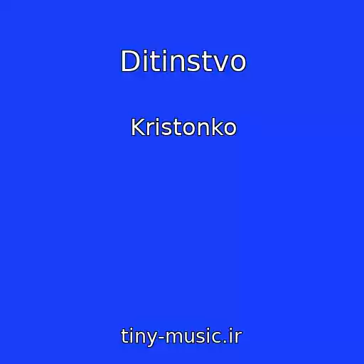 کاور آهنگ Ditinstvo از Kristonko