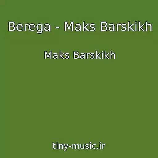کاور آهنگ Berega - Maks Barskikh از Maks Barskikh