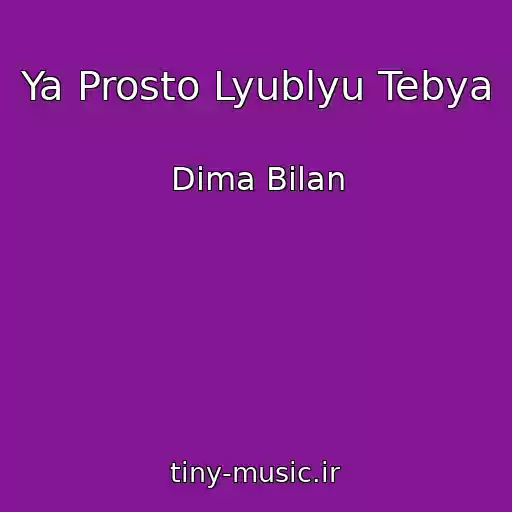 کاور آهنگ Ya Prosto Lyublyu Tebya از Dima Bilan