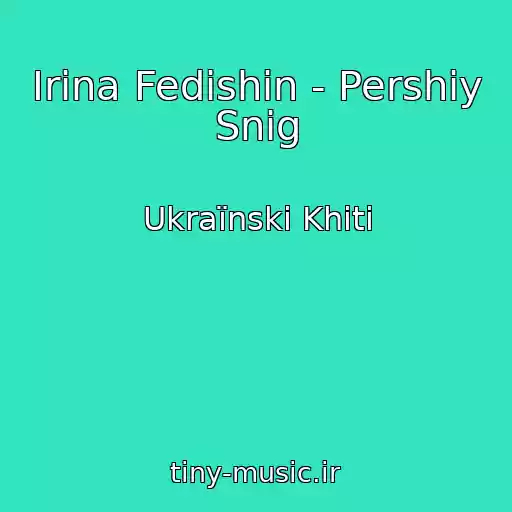 کاور آهنگ Іrina Fedishin - Pershiy Snіg از Ukraїnskі Khіti