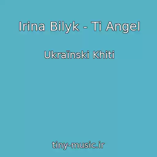 کاور آهنگ Іrina Bіlyk - Ti Angel از Ukraїnskі Khіti