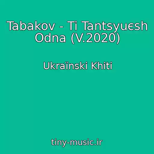 کاور آهنگ Tabakov - Ti Tantsyuєsh Odna (V.2020) از Ukraїnskі Khіti