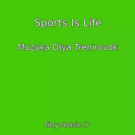 کاور آهنگ Sports Is Life از Muzyka Dlya Trenirovok