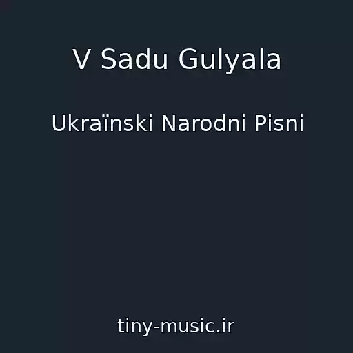 کاور آهنگ V Sadu Gulyala از Ukraїnskі Narodnі Pіsnі