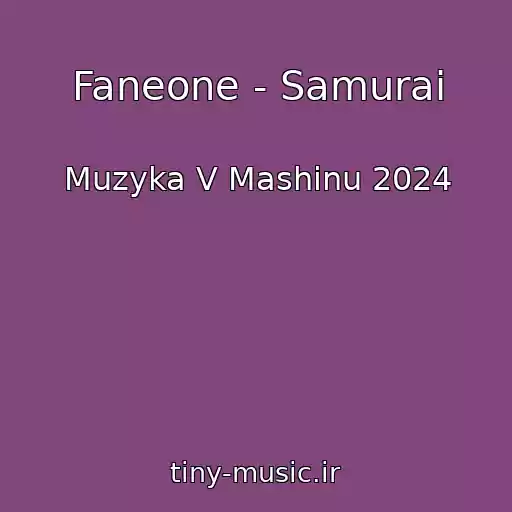 کاور آهنگ Faneone - Samurai از Muzyka V Mashinu 2024