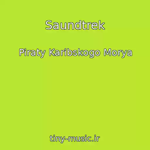 کاور آهنگ Saundtrek از Piraty Karibskogo Morya