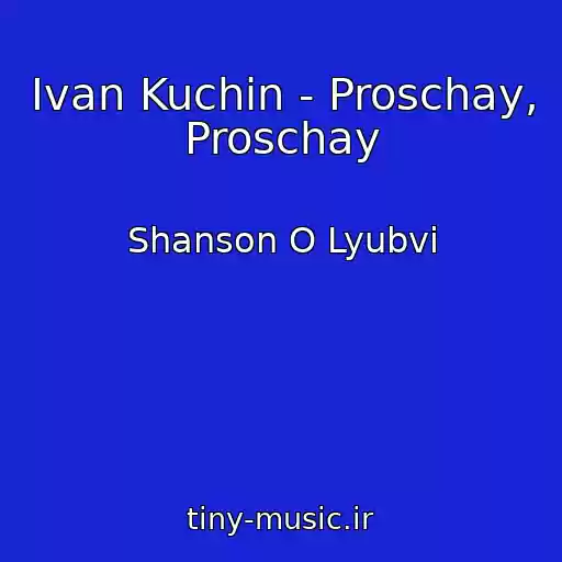 کاور آهنگ Ivan Kuchin - Proschay, Proschay از Shanson O Lyubvi