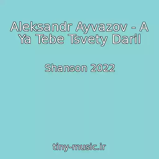 کاور آهنگ Aleksandr Ayvazov - A Ya Tebe Tsvety Daril از Shanson 2022