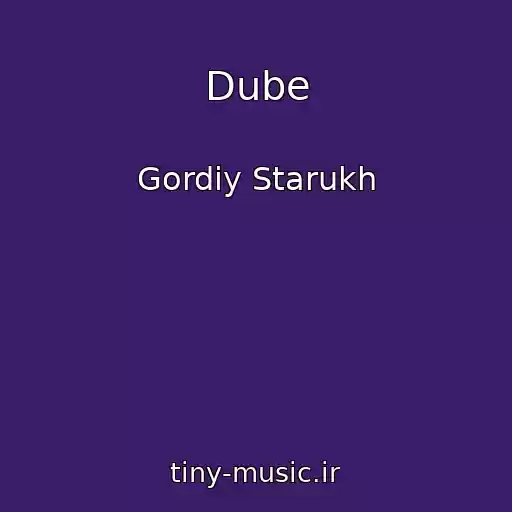 کاور آهنگ Dube از Gordiy Starukh
