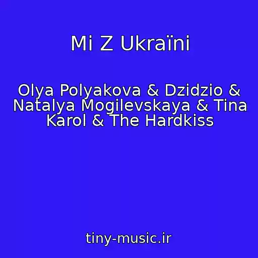 کاور آهنگ Mi Z Ukraїni از Olya Polyakova & Dzidzio & Natalya Mogilevskaya & Tina Karol & The Hardkiss