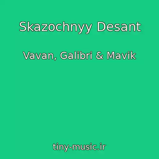 کاور آهنگ Skazochnyy Desant از Vavan, Galibri & Mavik
