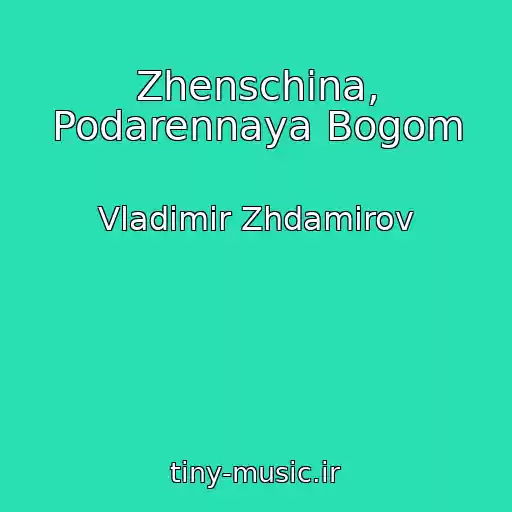 کاور آهنگ Zhenschina, Podarennaya Bogom از Vladimir Zhdamirov