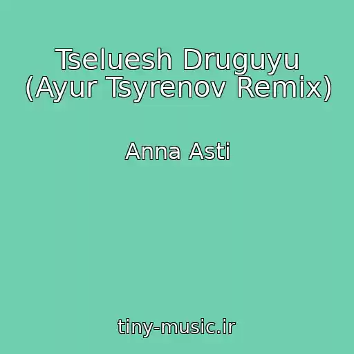 کاور آهنگ Tseluesh Druguyu (Ayur Tsyrenov Remix) از Anna Asti