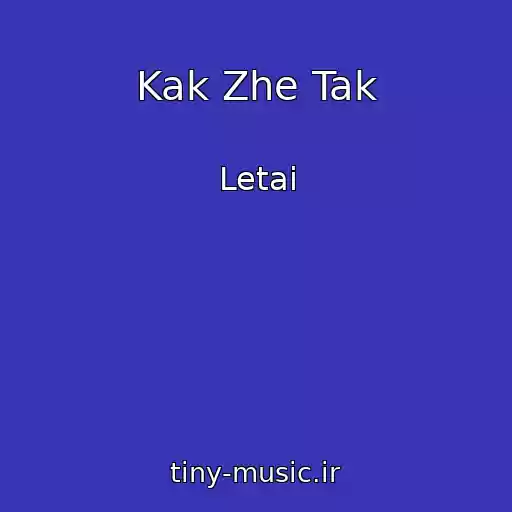 کاور آهنگ Kak Zhe Tak از Letai