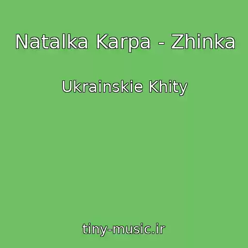 کاور آهنگ Natalka Karpa - Zhіnka از Ukrainskie Khity
