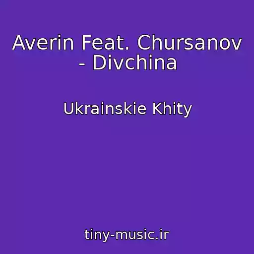 کاور آهنگ Averin Feat. Chursanov - Dіvchina از Ukrainskie Khity