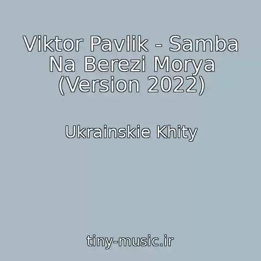 کاور آهنگ Vіktor Pavlіk - Samba Na Berezі Morya (Version 2022) از Ukrainskie Khity