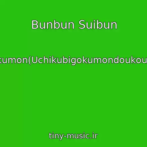 کاور آهنگ Bunbun Suibun از Gokumon(Uchikubigokumondoukoukai)