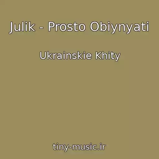 کاور آهنگ Julik - Prosto Obіynyati از Ukrainskie Khity