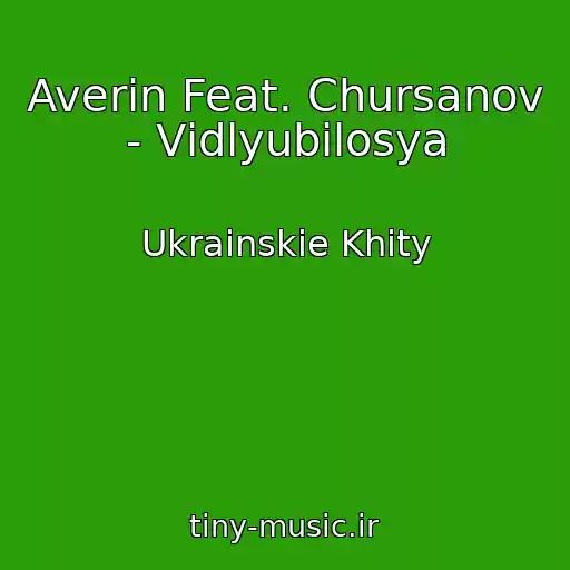 کاور آهنگ Averin Feat. Chursanov - Vіdlyubilosya از Ukrainskie Khity