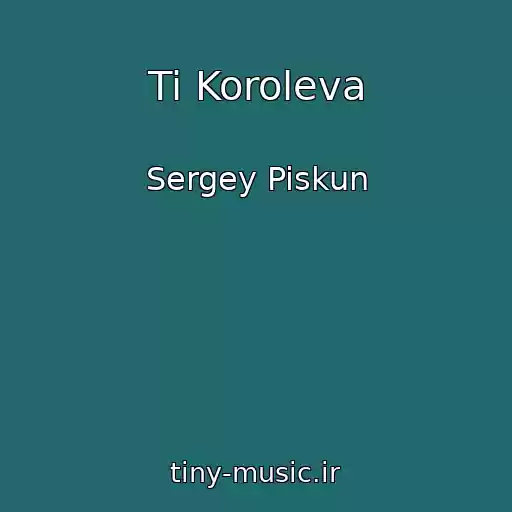 کاور آهنگ Ti Koroleva از Sergey Piskun
