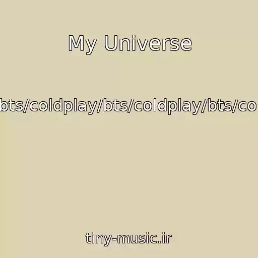کاور آهنگ My Universe از Coldplay/bts/coldplay/bts/coldplay/bts/coldplay/bts