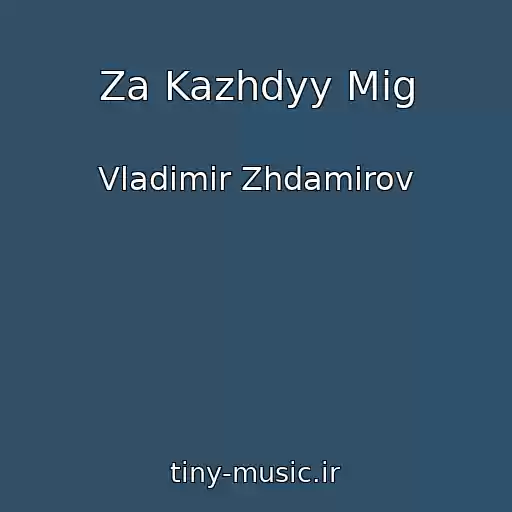 کاور آهنگ Za Kazhdyy Mig از Vladimir Zhdamirov