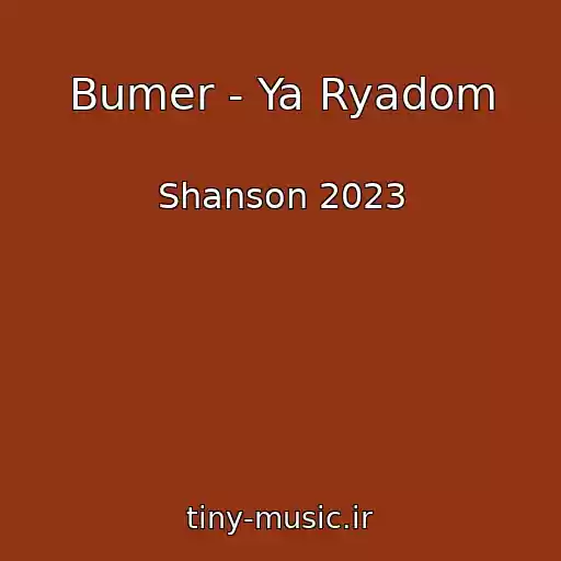 کاور آهنگ Bumer - Ya Ryadom از Shanson 2023