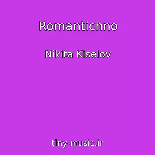 کاور آهنگ Romantichno از Nіkіta Kіselov