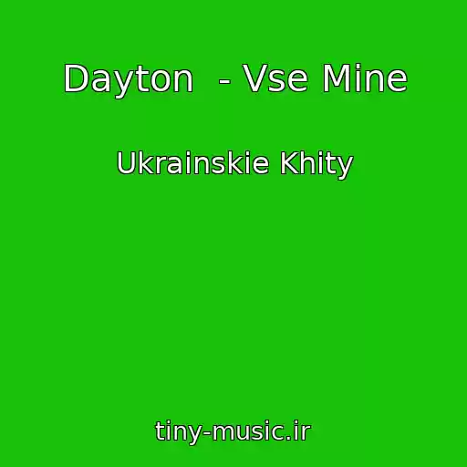 کاور آهنگ Dayton  - Vse Mine از Ukrainskie Khity